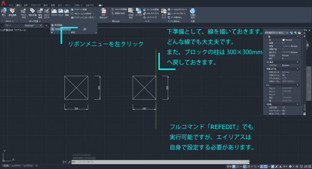 AutoCAD』の使い方  ブロックの作成方法と活用方法