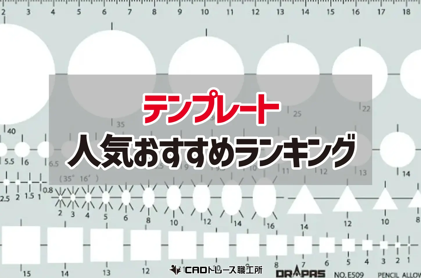 建築士が選ぶ！テンプレートのおすすめ人気ランキング15選